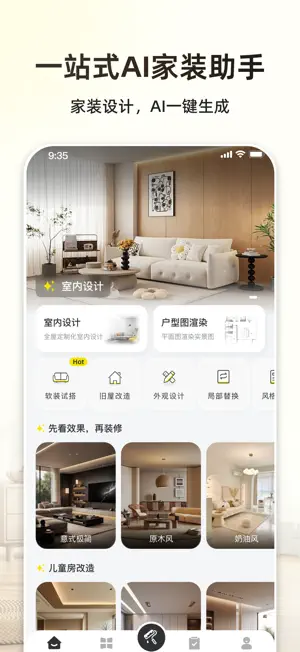 新宅AI-AI家装VR全景设计平台 screenshot 1