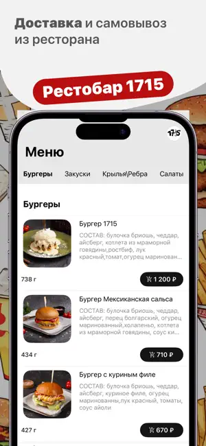 Рестобар 1715 screenshot 1