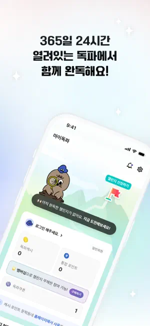 독파-책 좋아하는 사람들의 놀이터 iPhone screenshot 2
