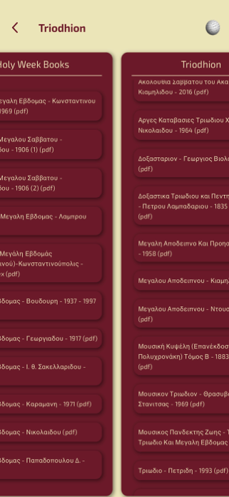Psaltopedia Screenshot 6 of 6