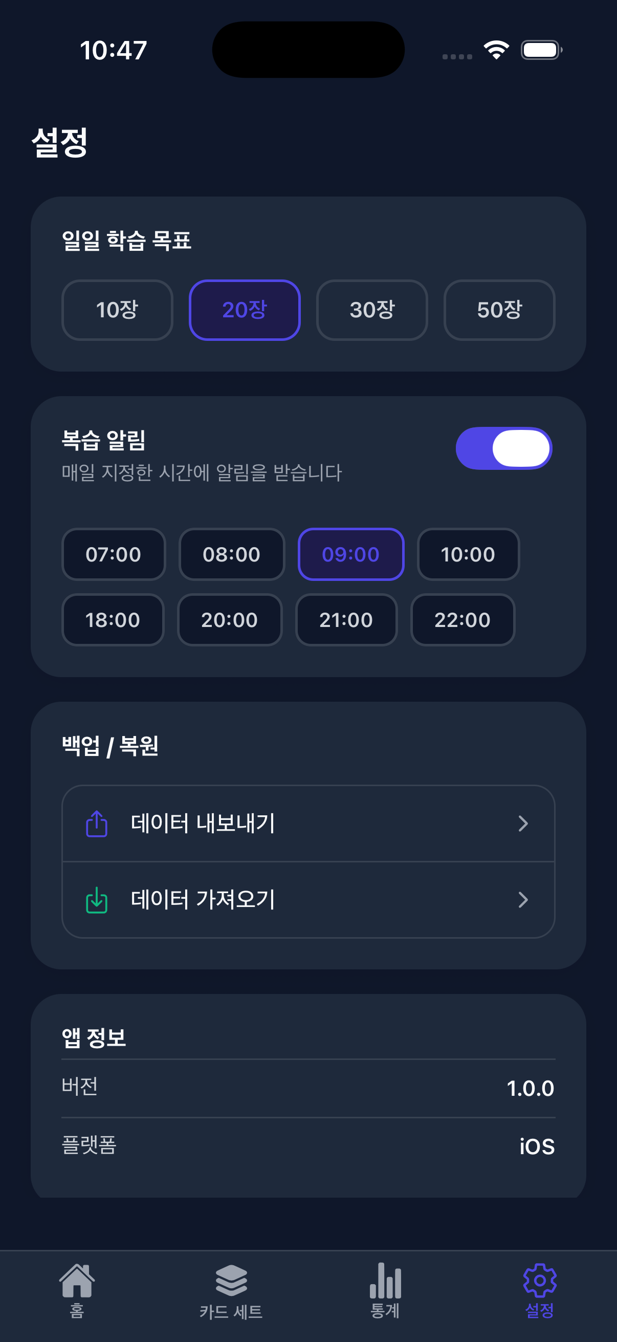 외워줘 - 스마트 플래시카드