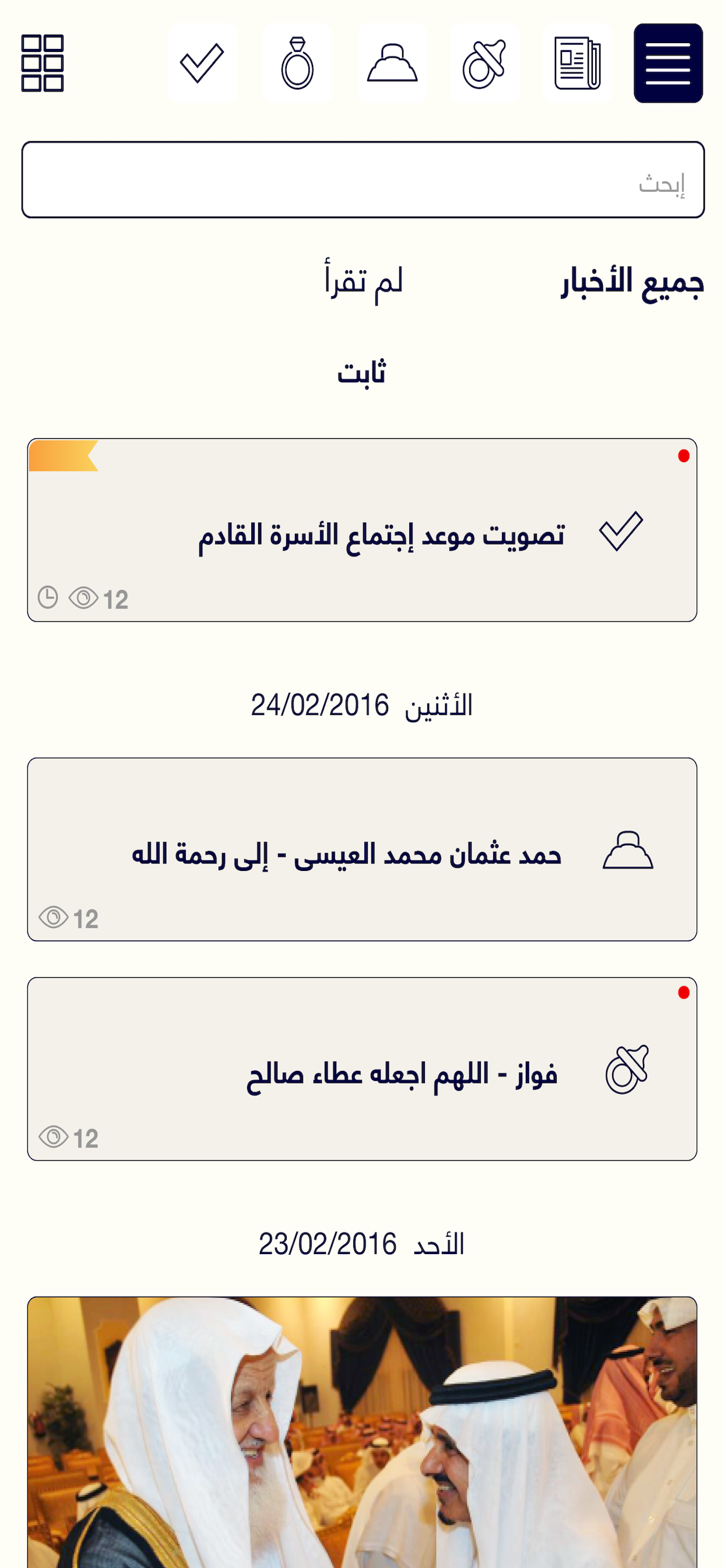 شجرة العيسى