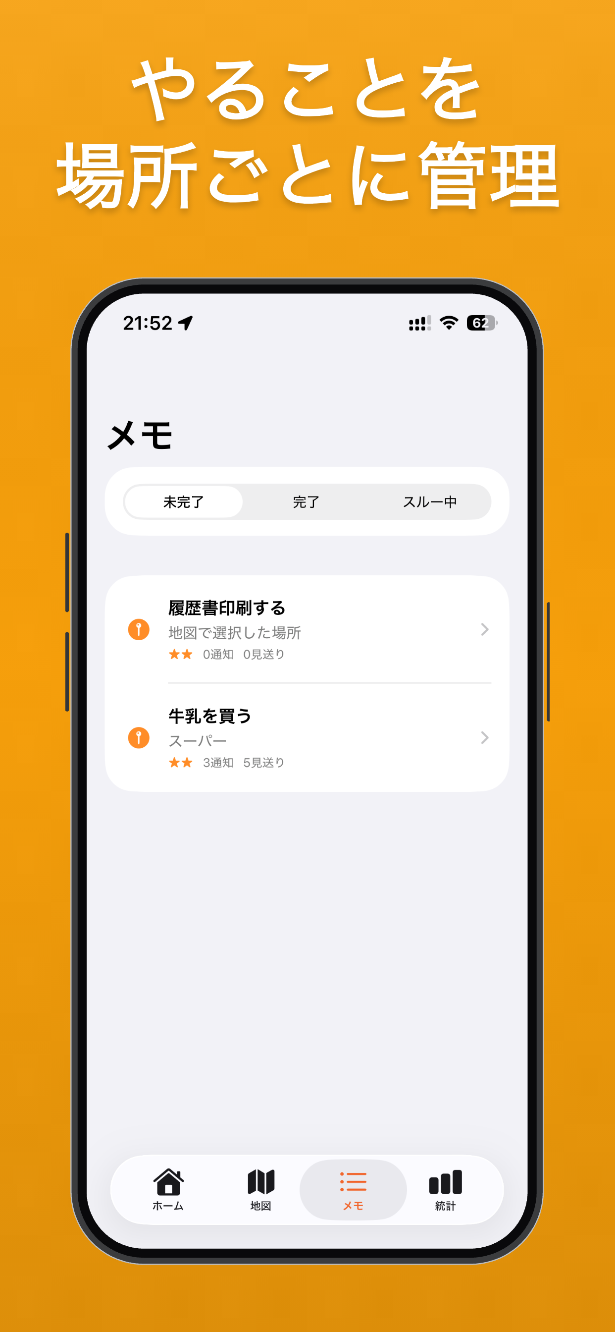 場所通知メモ ~通った場所でメモが届く~ screenshot 4