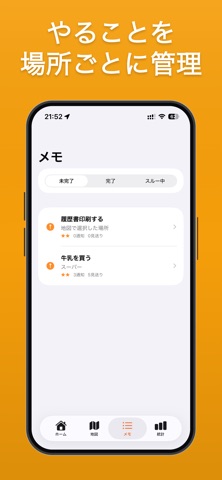 場所通知メモ ~通った場所でメモが届く~ iPhone screenshot