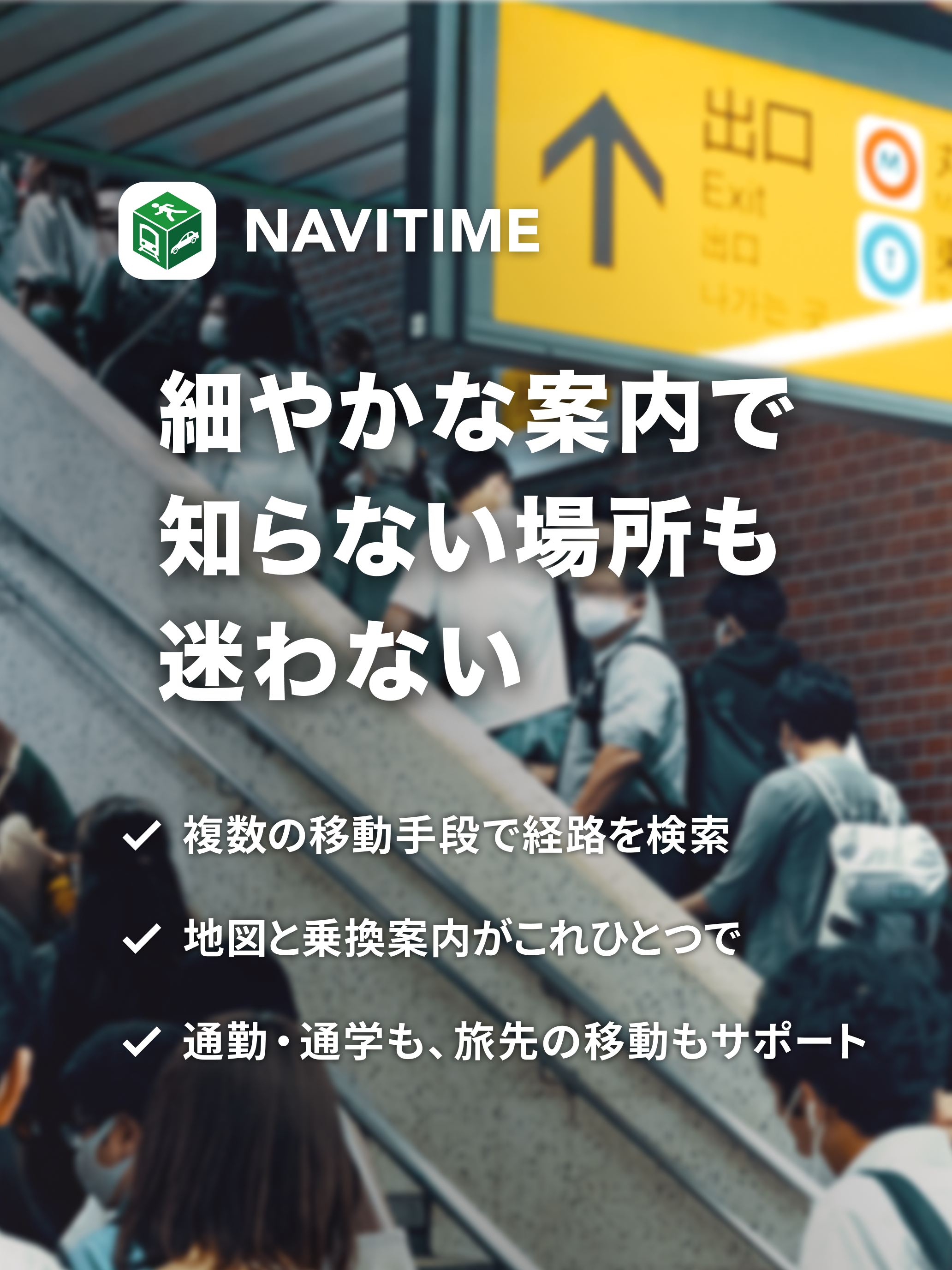 ナビタイム（マップと乗り換え案内のルート検索アプリ） screenshot 11