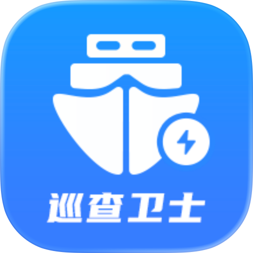 巡查卫士