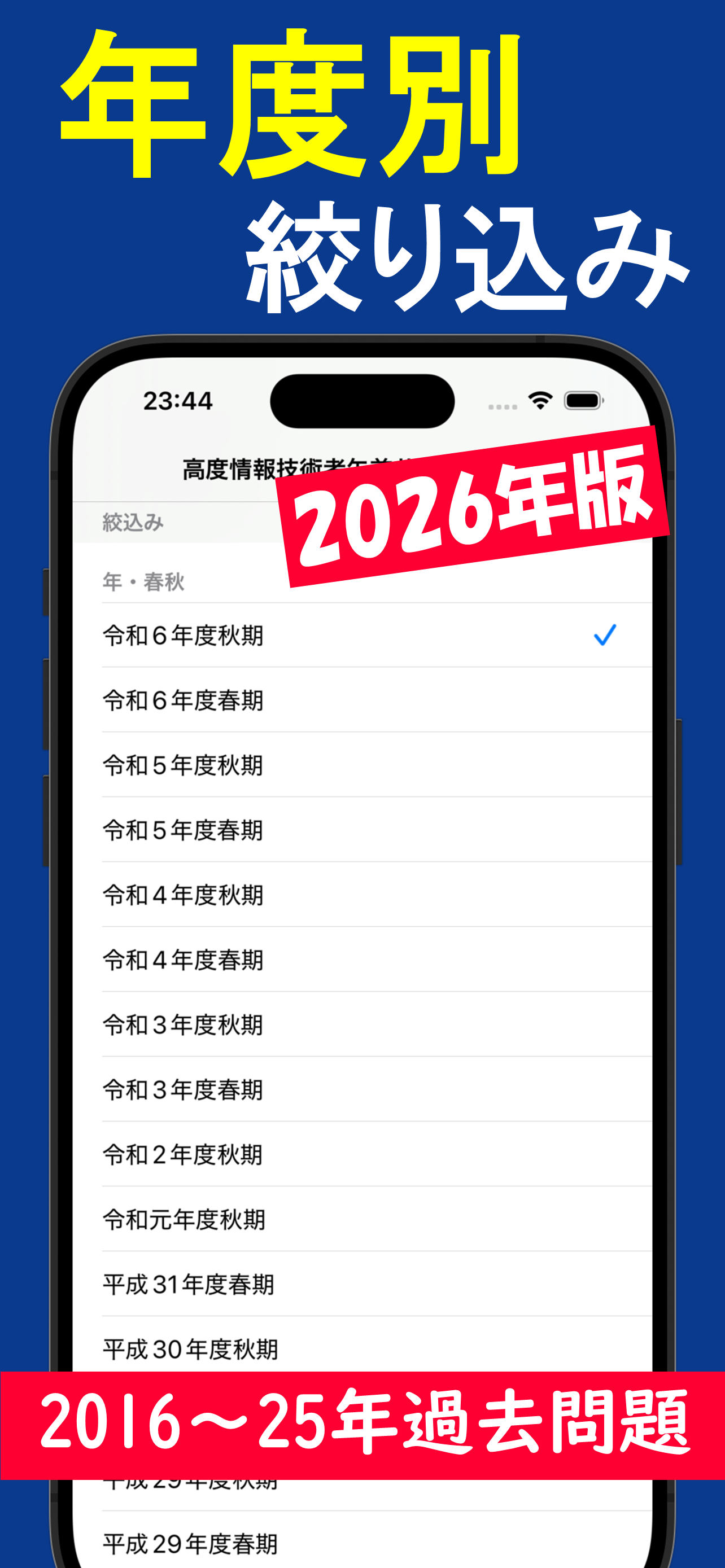 2026年版 高度情報技術者午前共通問題集 screenshot 2