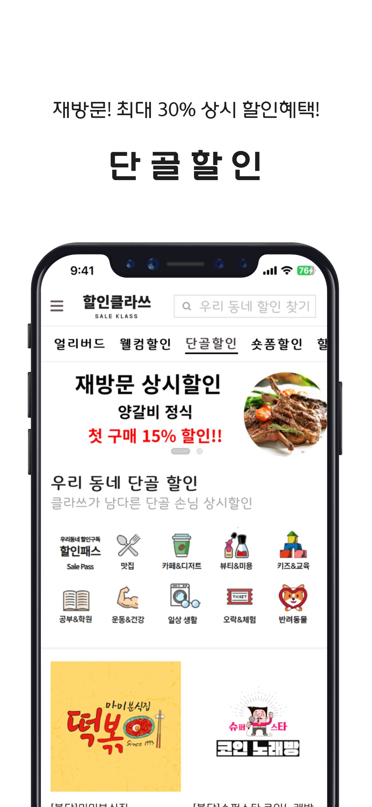 할인클라쓰