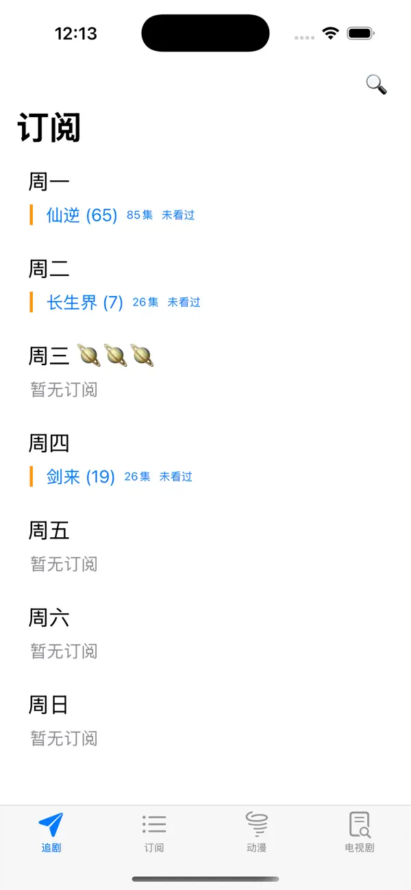 Screenshot #1 pour 剧迷日历