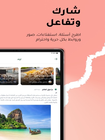 مجلس iPad screenshot