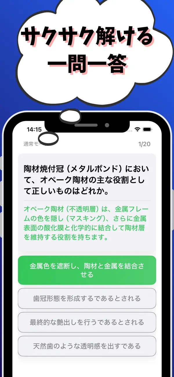 Screenshot #2 pour 歯科技工士-試験対策-国家資格