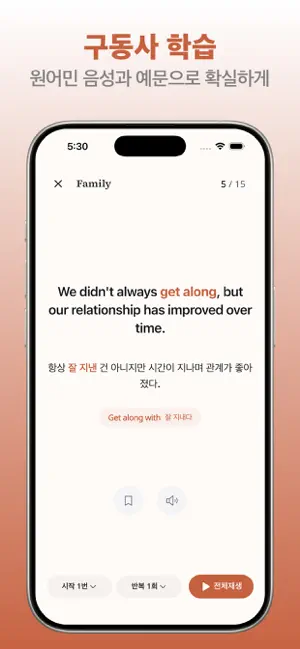 SAYON – 영어 회화 학습 screenshot 4