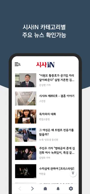 시사IN - 정통 시사 주간지 iPhone screenshot 3