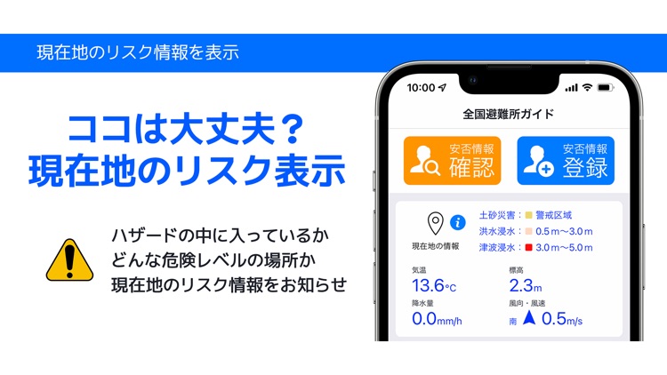 全国避難所ガイド