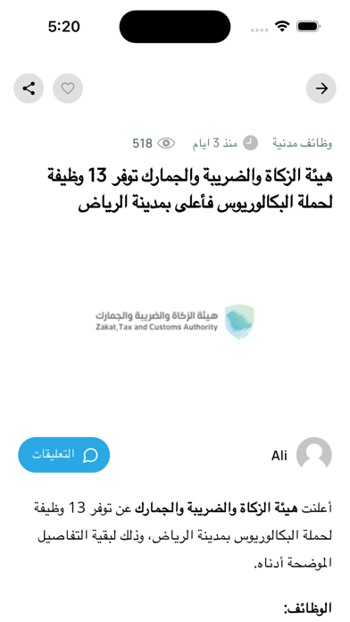 وظائف اليوم Screenshot