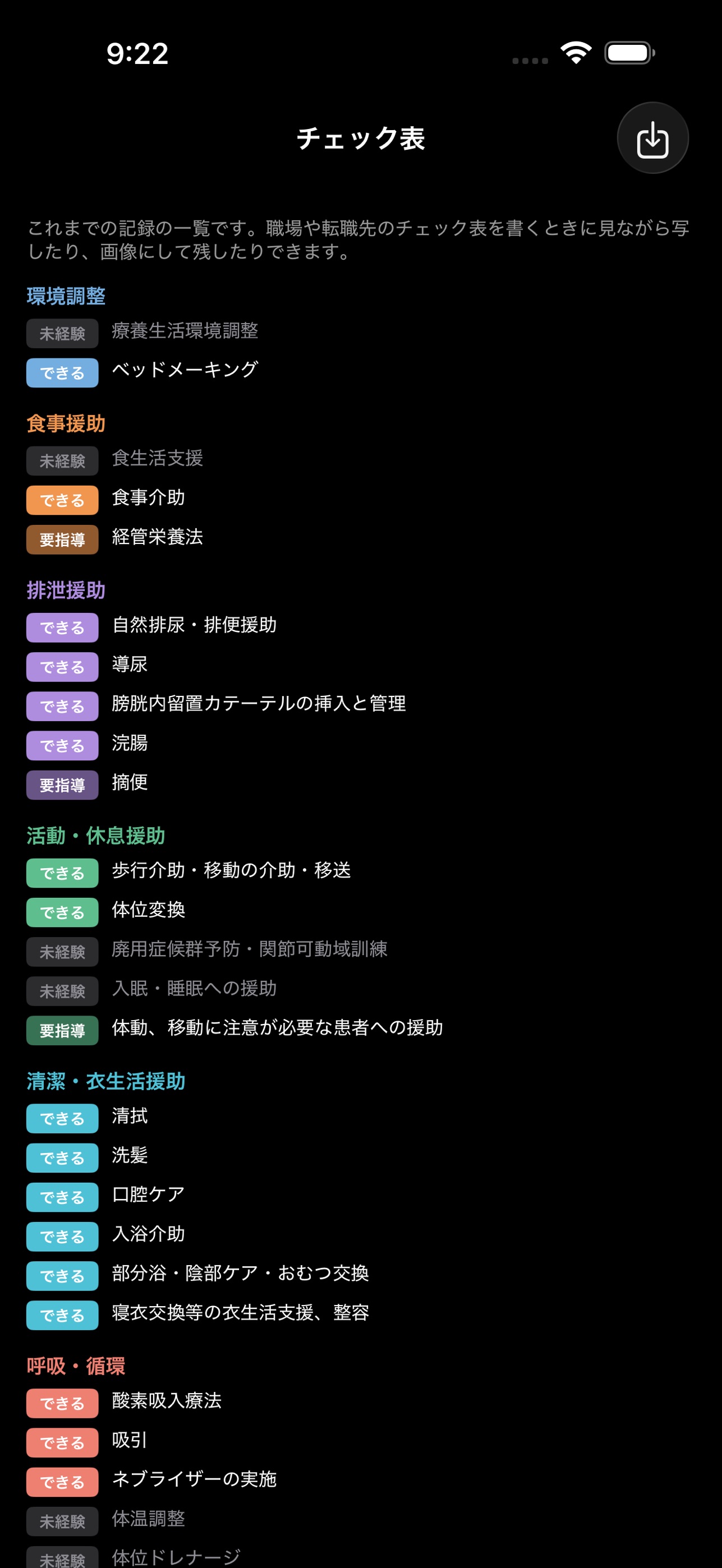 Screenshot 3 of Skil. - 看護技術チェック