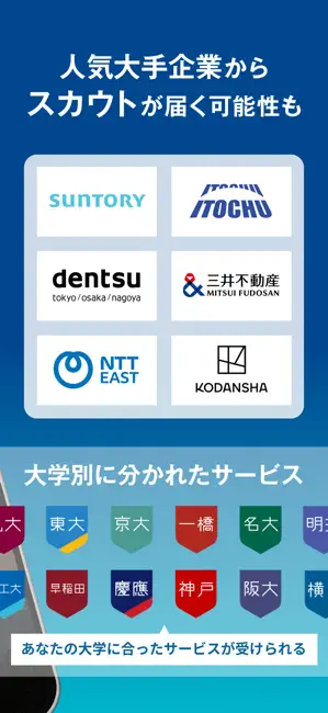 就活アプリ ビズリーチ・キャンパス for Student iPhone screenshot 2