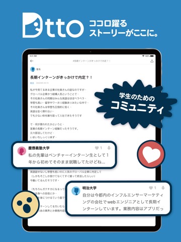 Dtto - 大学生限定SNSアプリのおすすめ画像1