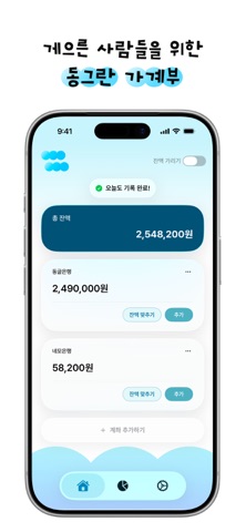 동그란 가계부 : 게으른 사람들을 위한 가계부 screenshot