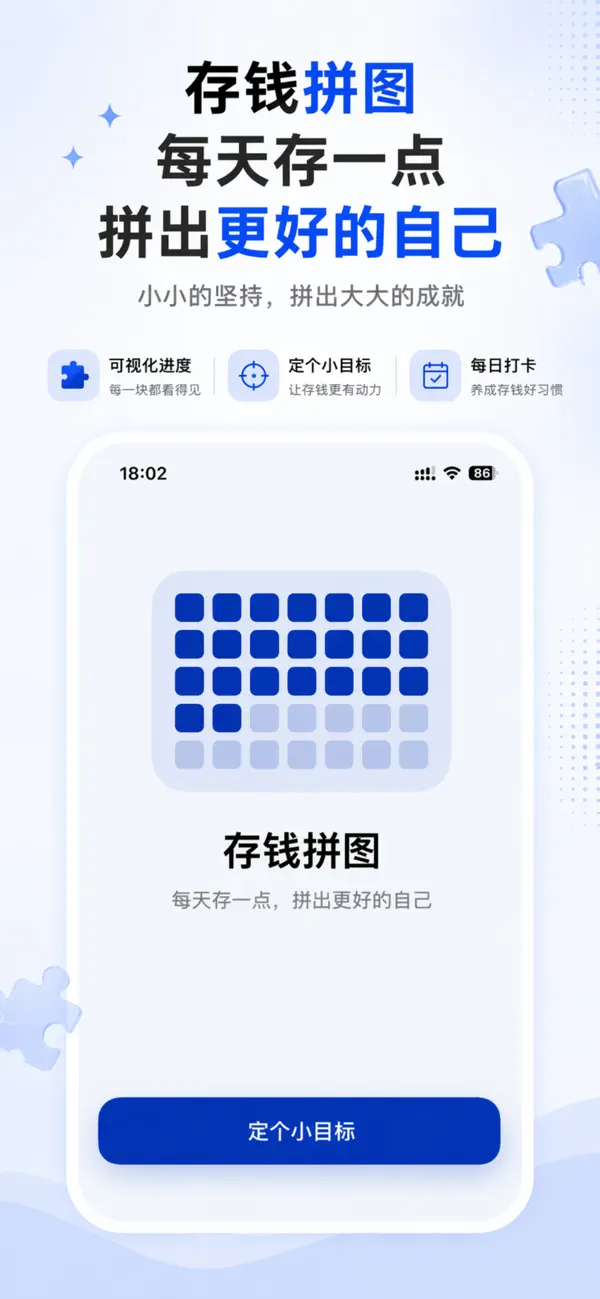 Screenshot #1 pour 存钱拼图 - 365天存钱打卡拼出小金库