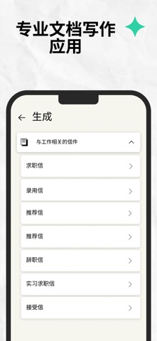 求職信AI和履歷表產生器 screenshot