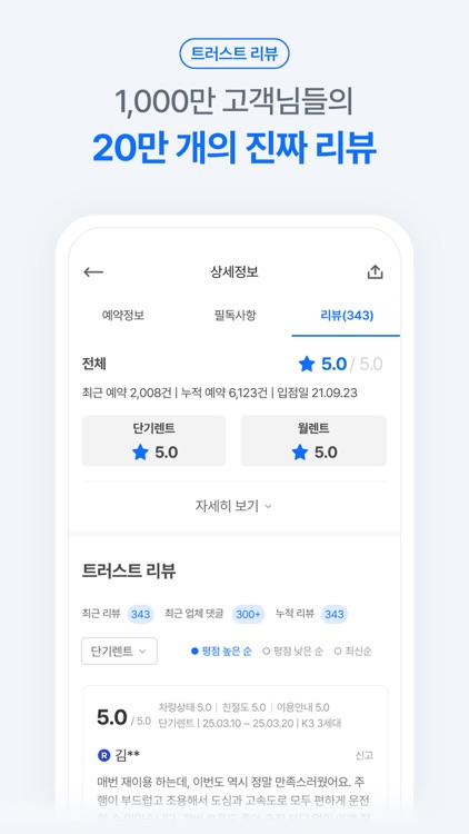 렌트카 카모아 - 국내 해외 렌터카 1등 screenshot-6