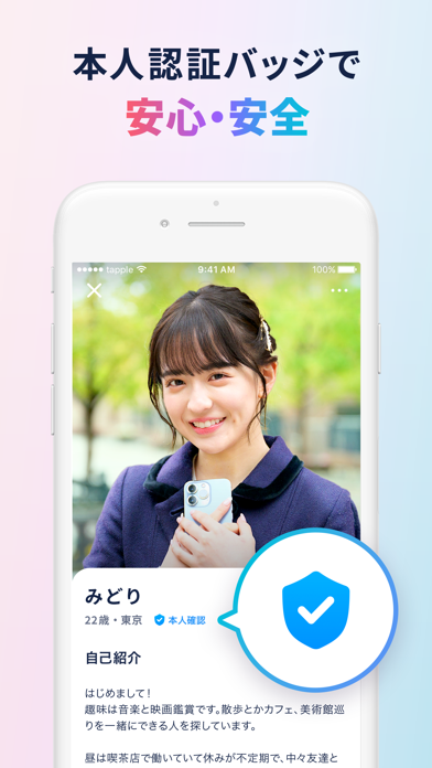 タップル-マッチングアプリスクリーンショット