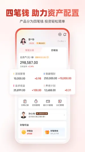 银华生利宝 screenshot 3