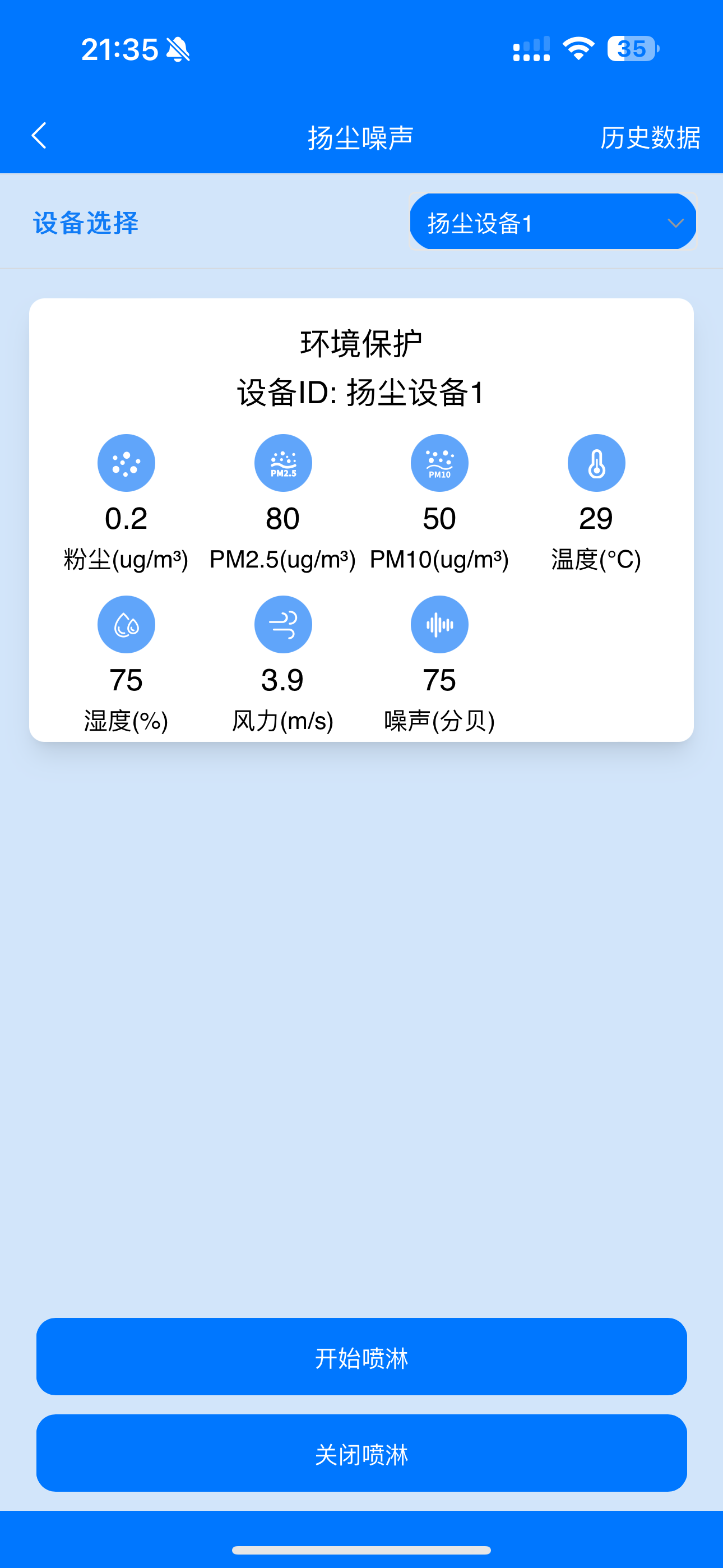 智建易管
