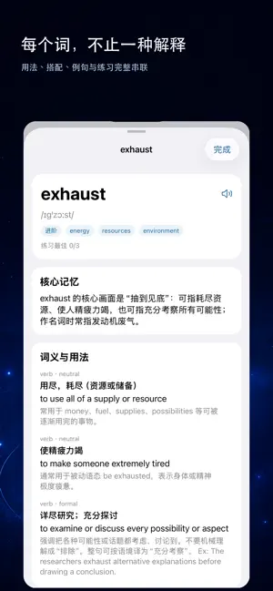 星际背单词 screenshot 2