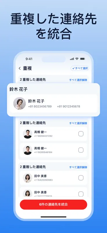 Smart Cleaner: 重複している画像&連絡先を削除 screenshot 4 of 6