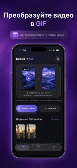 Скриншот Видео в GIF: GIF Мейкер на iPhone 1