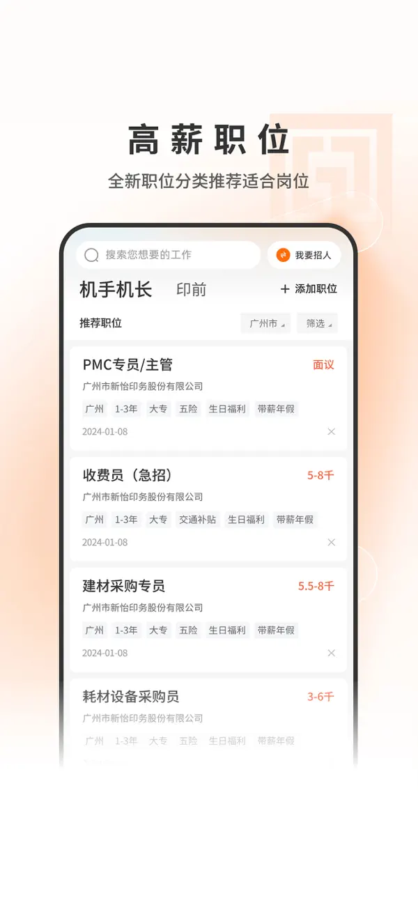 Screenshot #3 pour 中国印刷人才网官方版