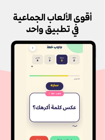 Taqtaqah طقطقة iPad screenshot 5