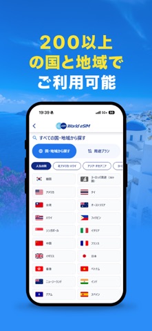 World eSIM 海外旅行は海外eSIMでインターネット iPhone screenshot 2
