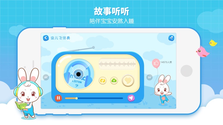 阿布睡前故事 - 听讲故事的早教育儿软件 screenshot-4