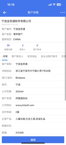 金贸通移动办公 screenshot