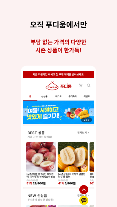 Foodium Screenshot