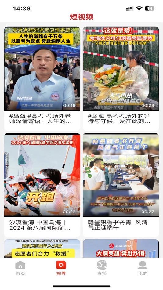 #1. 乌海融媒 (iOS) De: 乌海市融媒体中心(乌海广播电视台)