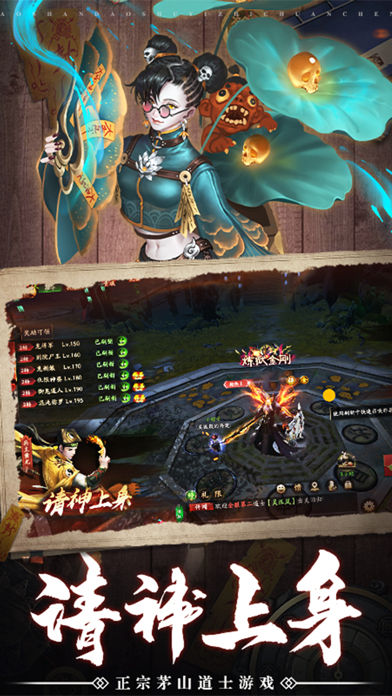 道士下山：茅山道士斩魔问道 冒险闯关类游戏 Screenshot