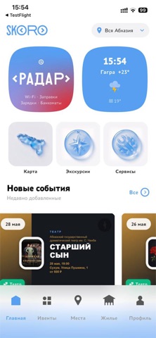 SKORO — скриншот 1