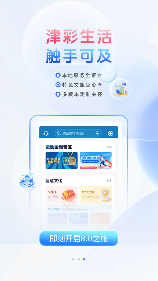 #4. 天津银行手机银行 (iOS) 由: Bank of Tianjin Co.,Ltd