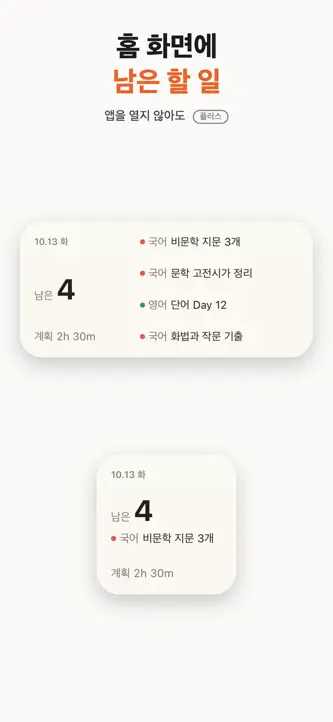 슥슥 - 스터디 플래너 공부 계획 screenshot 5
