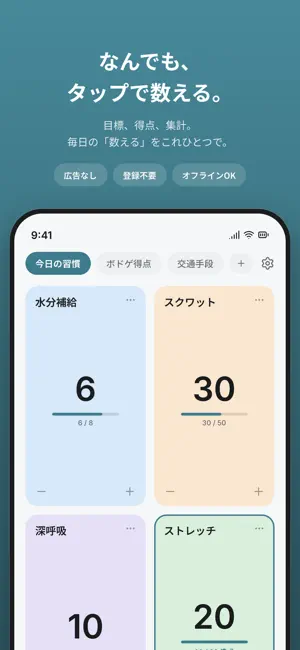 マルチカウンター - 広告なしで複数管理可能なカウントアプリ screenshot 1