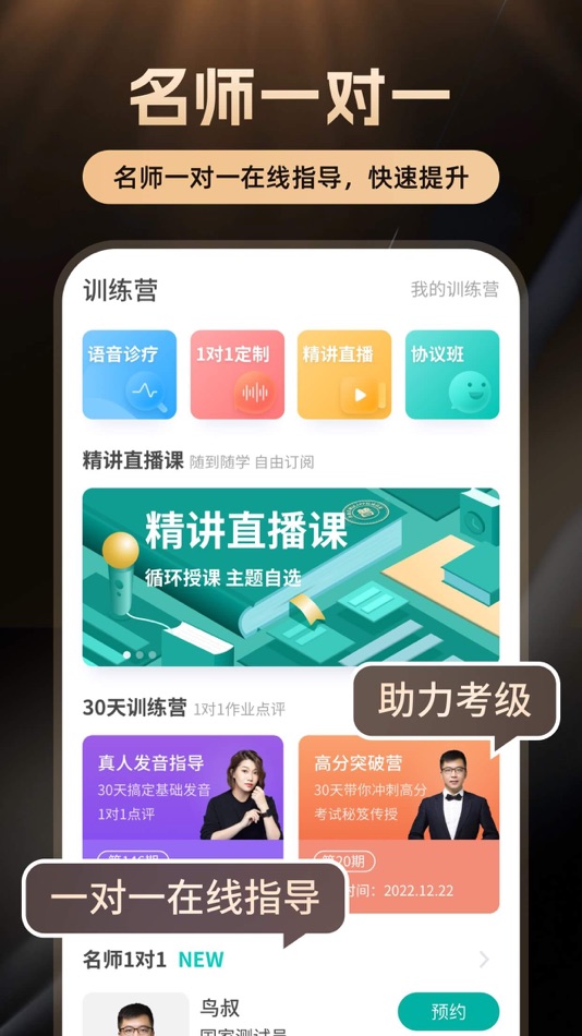 #4. 普通话学习-标准普通话发音水平测试软件 (iOS) Göre: HuanChuang Technology Co.Ltd