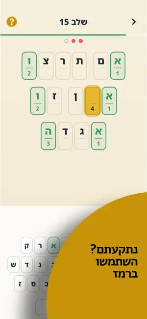 פיצוח פתגם screenshot 3