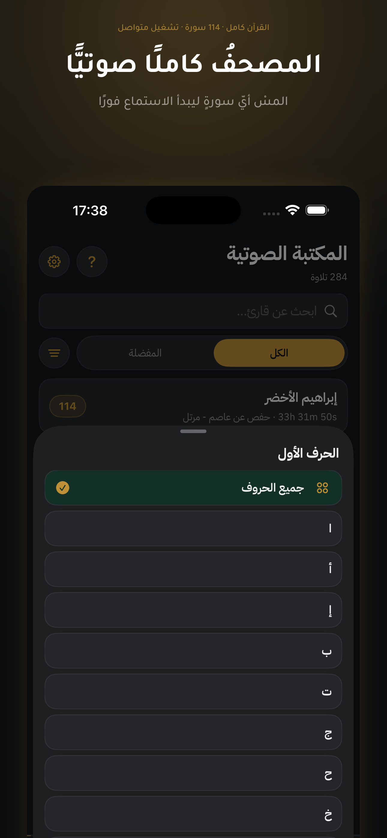 القران الكريم تلاوات خاشعة screenshot 10