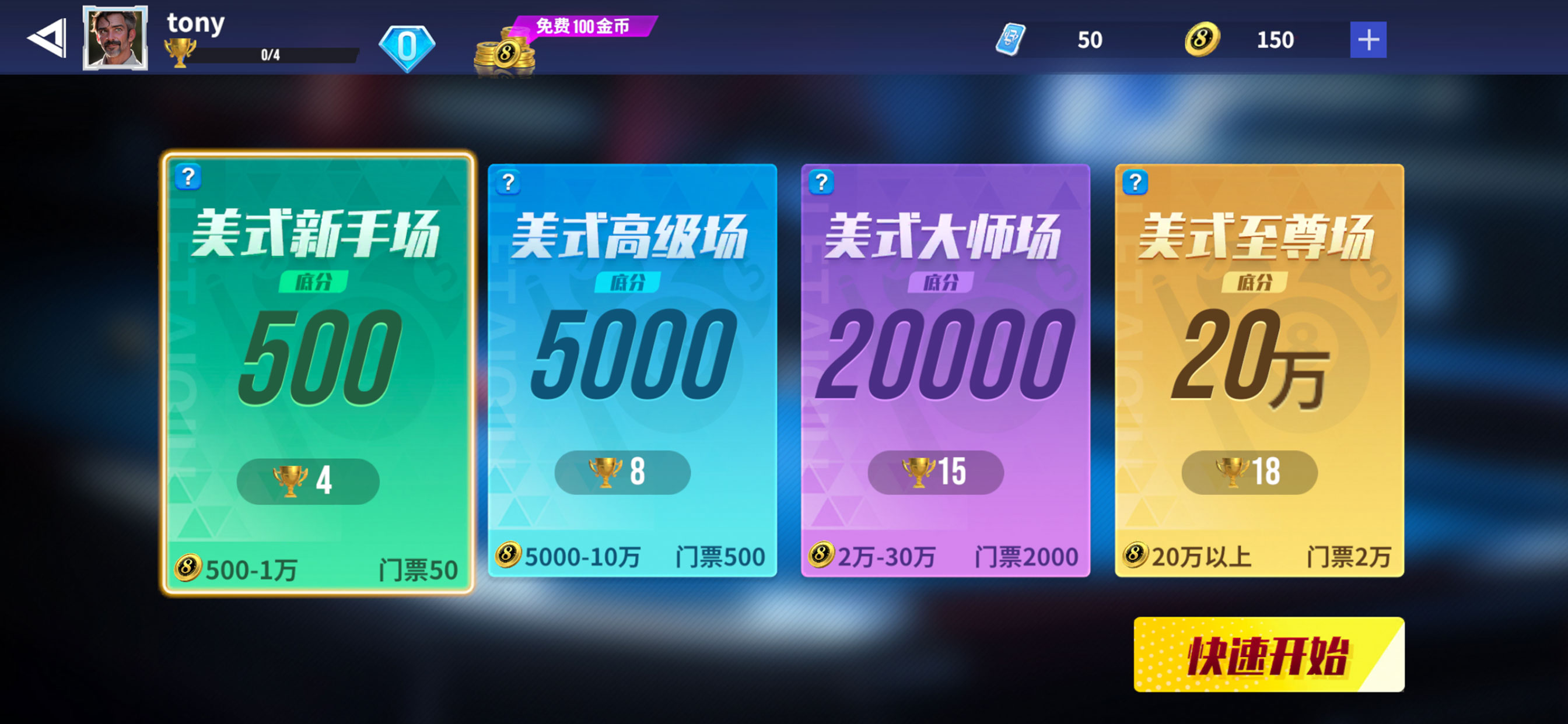 台球大作战