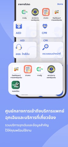 ฉุกเฉินพลัส (Emergency Plus) iPhone screenshot 4