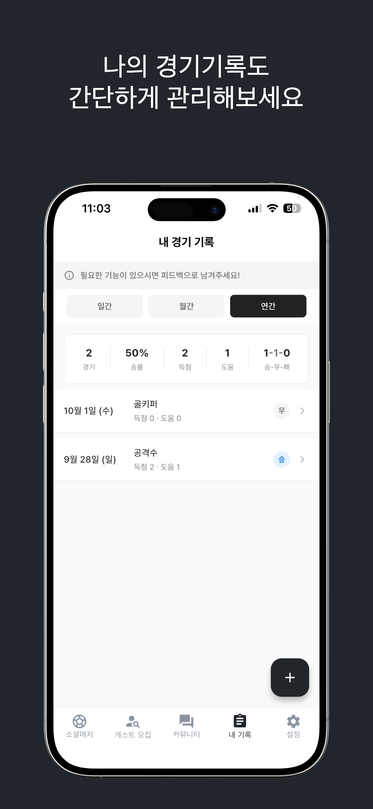 풋살모아 - 매치 찾기부터 기록까지